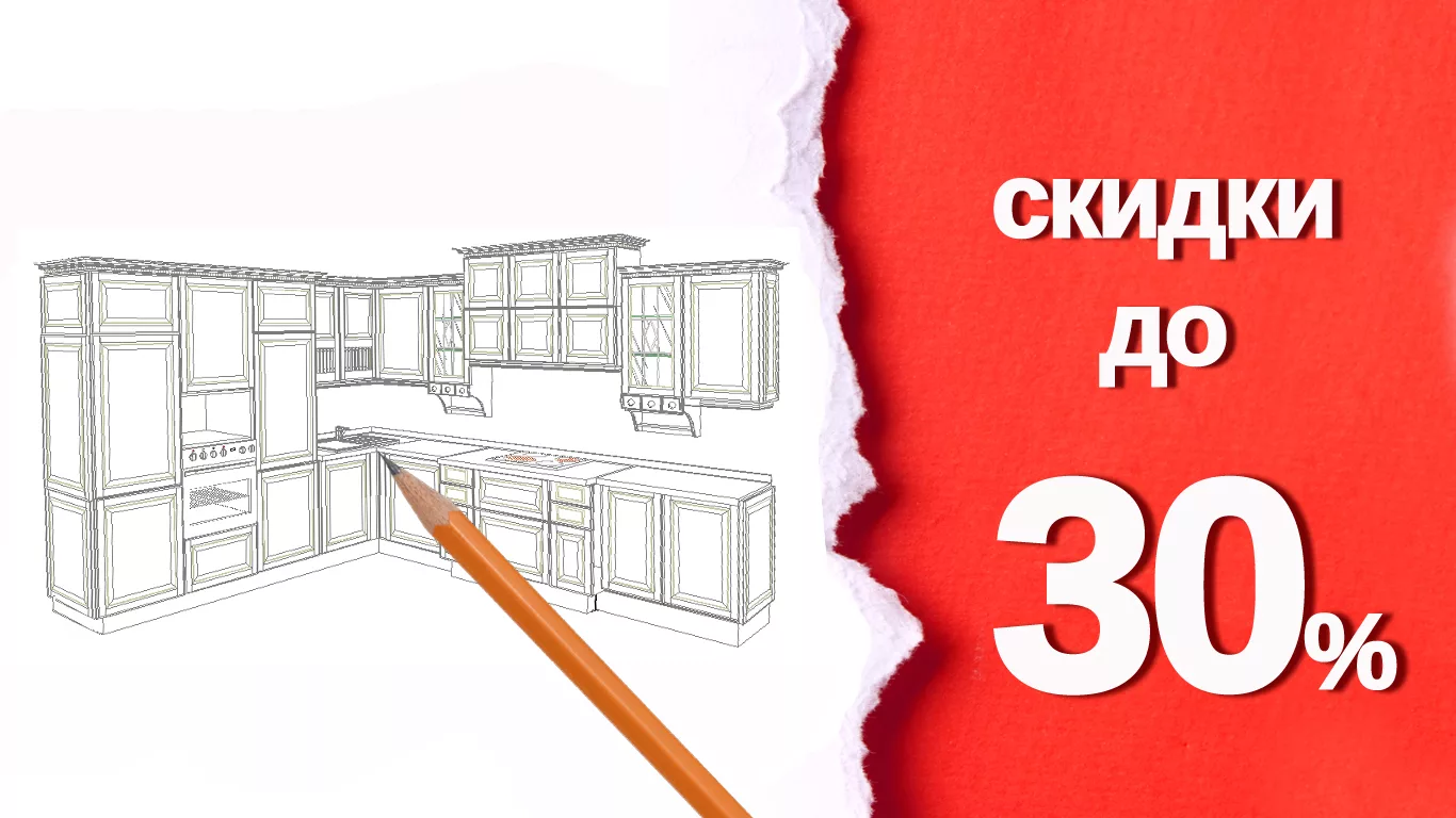 Скидки до 30% 