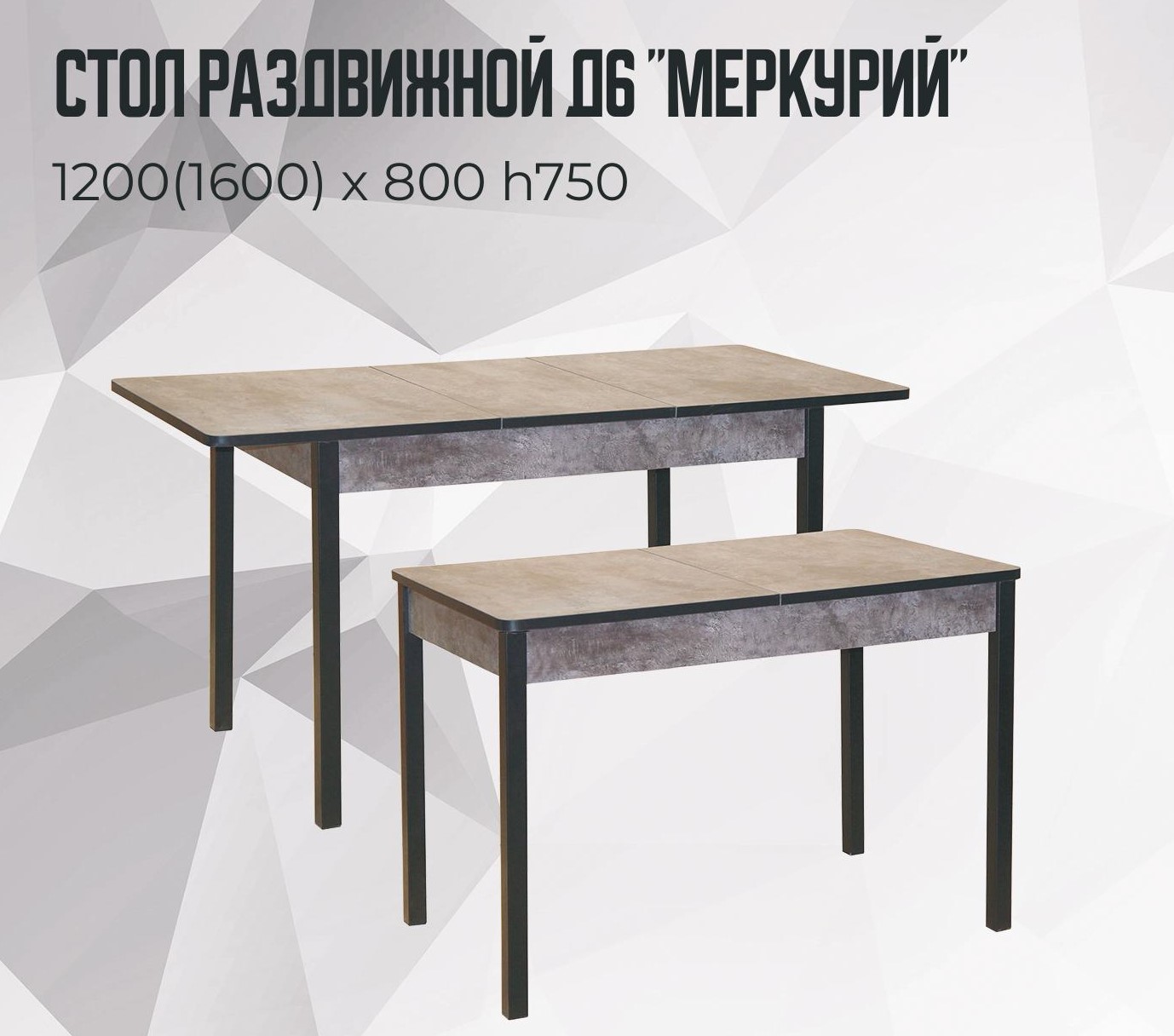 Стол раздвижной Д6 Меркурий-2 (Бежевый)