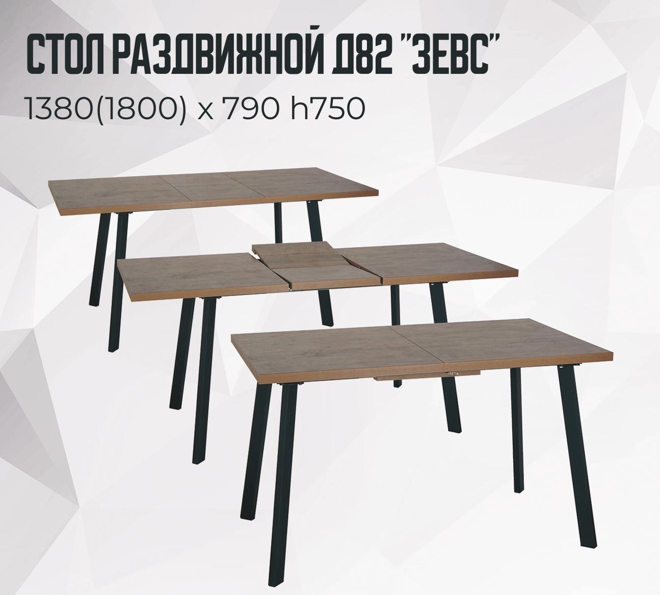 Стол раздвижной Д82 Зевс (Чёрный)